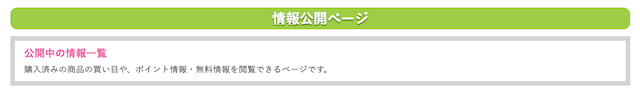 あしたの万馬券の無料情報について