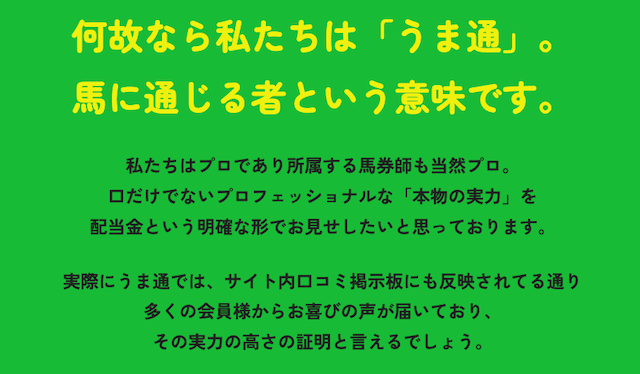 うま通の情報の詳細について