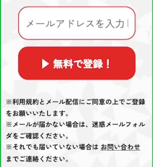 うま通にメールアドレスで登録する方法について