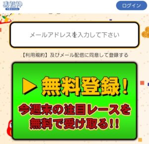 馬福神の登録方法について