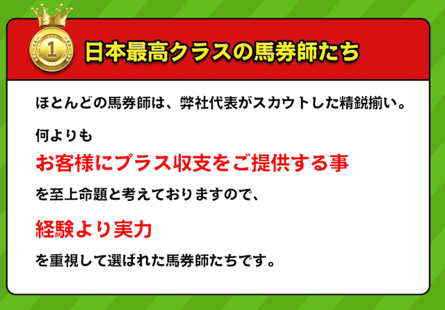 ウマニキ 特徴 馬券師