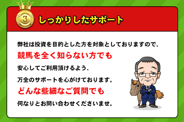 ウマニキ 特徴 サポート体制