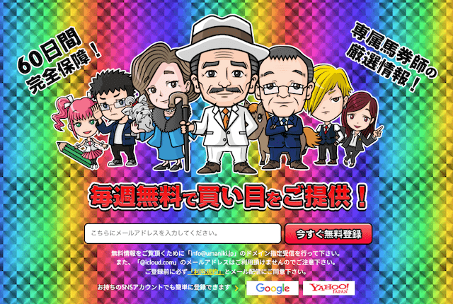 ウマニキ 登録フォーム