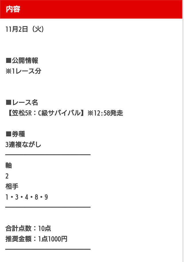 ウマセラの無料予想 11月2日の買い目