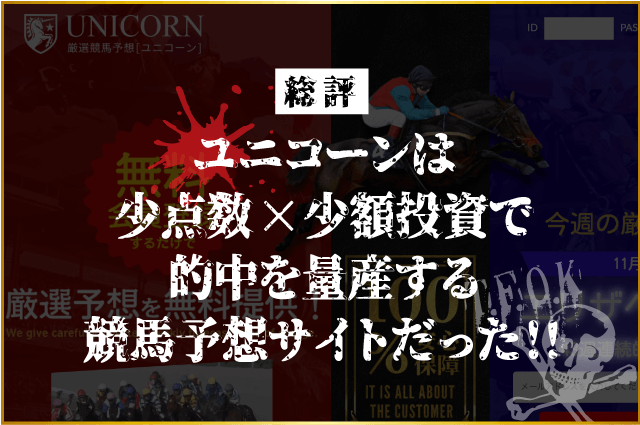 ユニコーンのまとめ