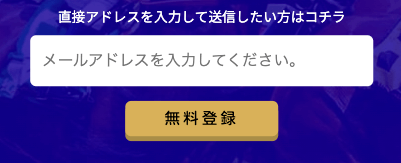 ユニコーンの登録方法