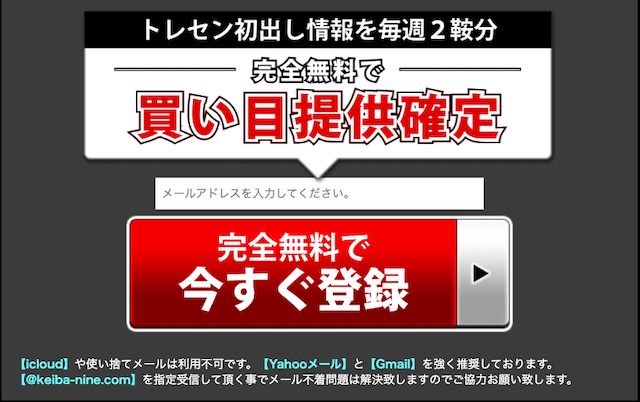 日刊競馬9の登録フォーム