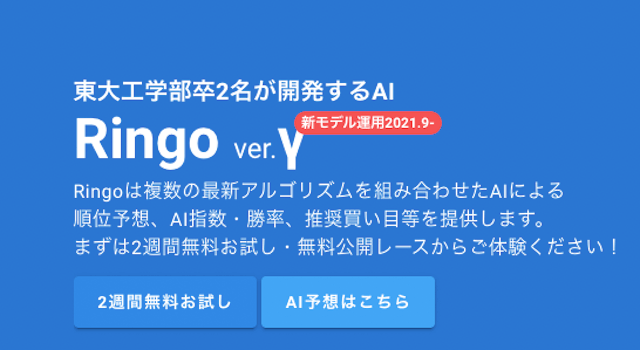AI競馬予想サイト RINGO トップ