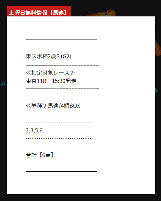 ドリームケイバの無料予想 11月19日 買い目