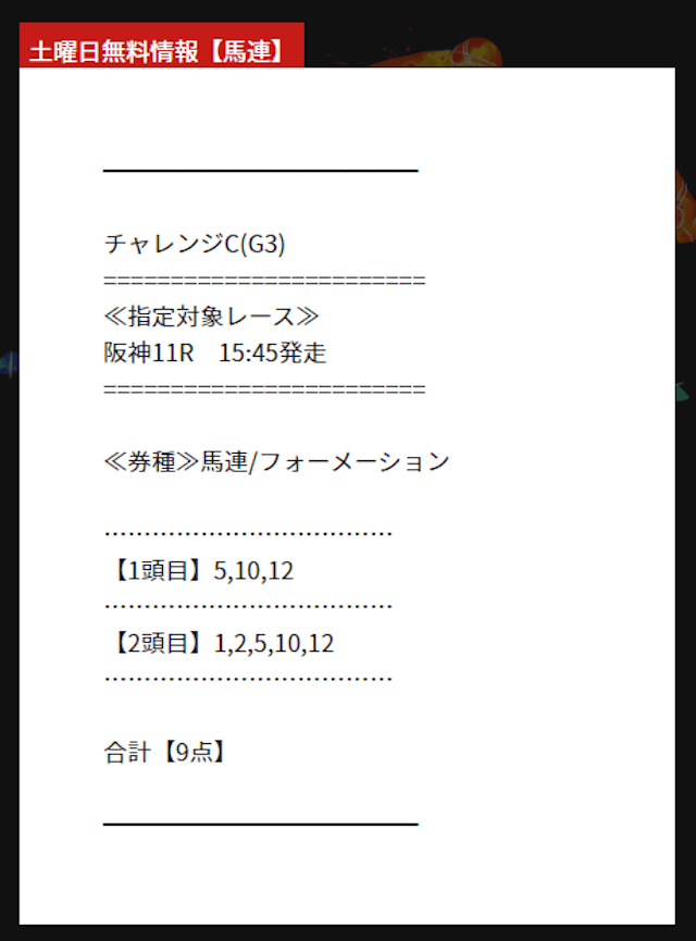 ドリームケイバの無料予想 12月3日の買い目