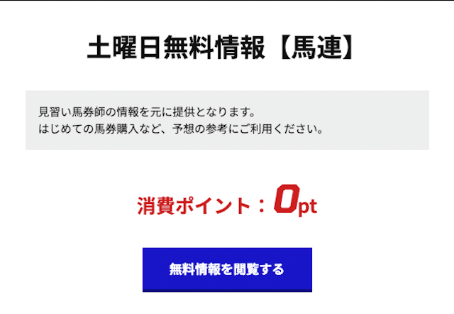 ドリームケイバのコンテンツ 無料情報