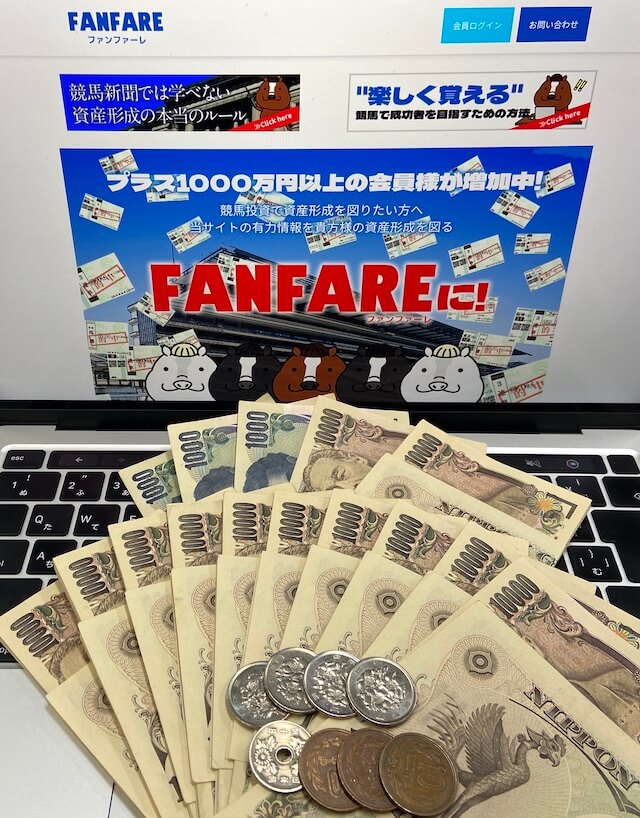 ファンファーレの無料予想 8回続けて参加した時の利益