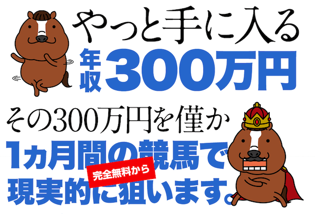 ファンファーレの特徴 300万円