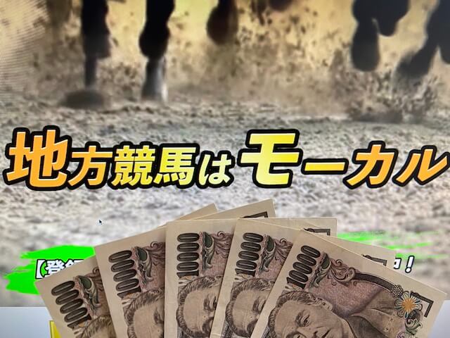 モーカルを検証するための軍資金5万円