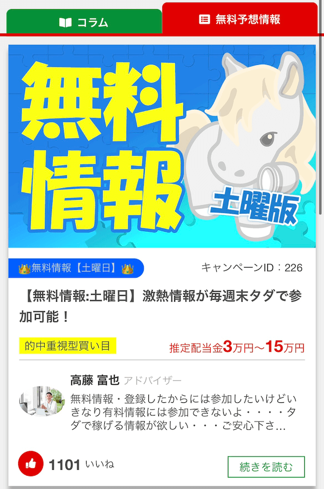 ウマピースのコンテンツ 無料予想