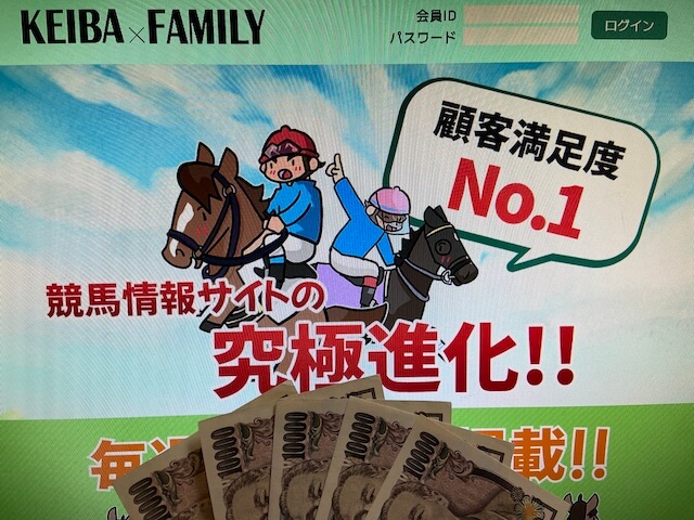 競馬ファミリーのトップと5万円