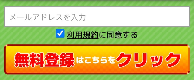 競馬ファミリーの登録方法