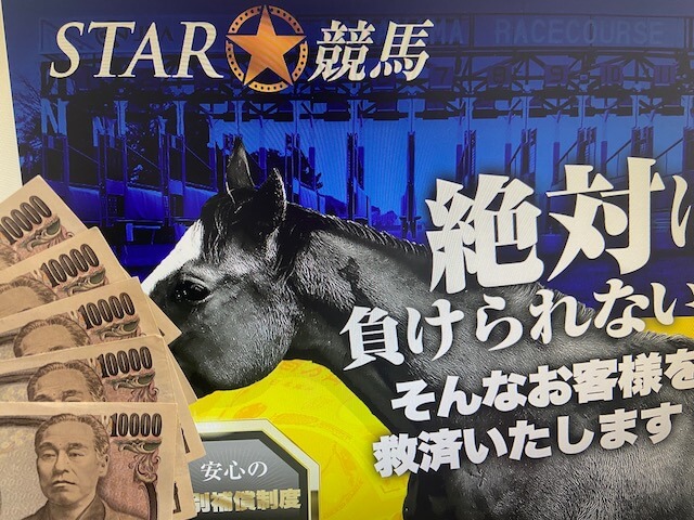 スター競馬検証用の5万円