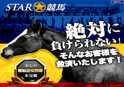 スター競馬