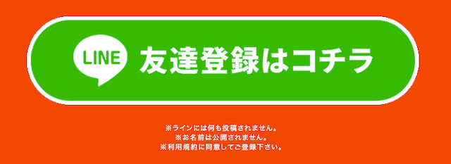 ウルトラうまの登録フォーム