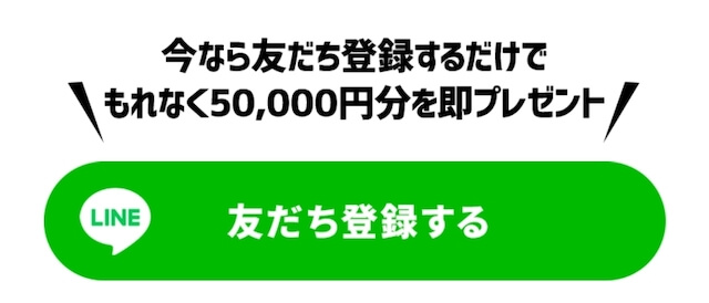 ウマクイックの登録特典について