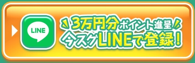 うまほーの登録方法