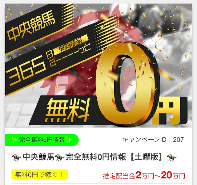 競馬センスのコンテンツ 無料情報