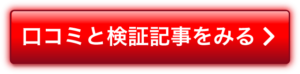 検証記事をみる