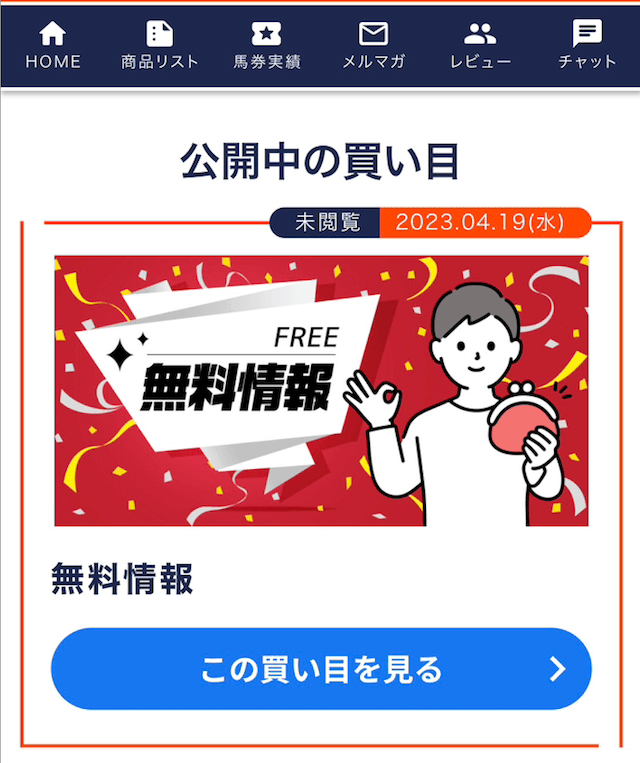 ウルトラうまのコンテンツ 無料情報