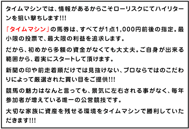 タイムマシンの基本情報・特徴・スタンスについて