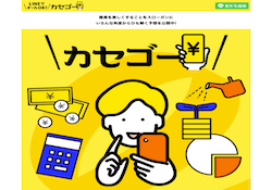 カセゴーのサムネイル