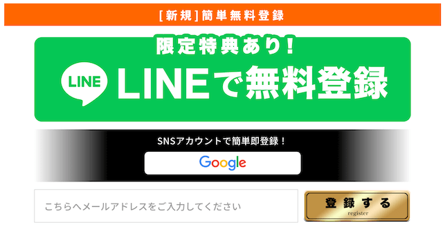 伝説の馬券　登録方法2