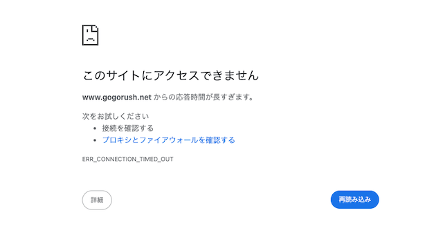 馬の穴　エラー