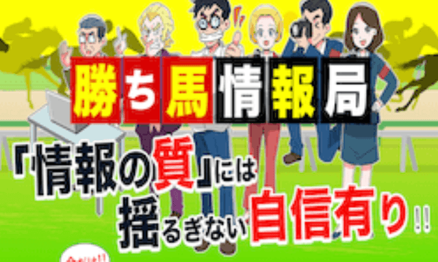 勝ち馬情報局 トップ画像