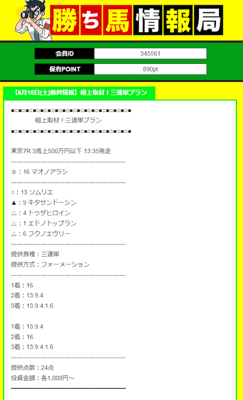 無料予想20230610-2買い目