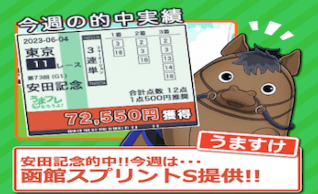 うまフレ トップ