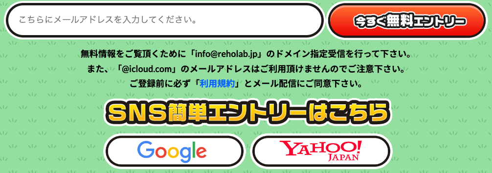 リホラボ登録方法