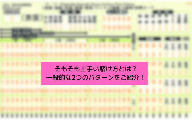 競馬初心者の賭け金は慣れるまでは100円で良い!