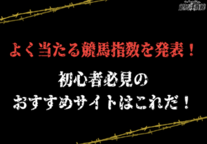 よく当たる競馬指数を発表！初心者必見のおすすめサイトはこれだ！