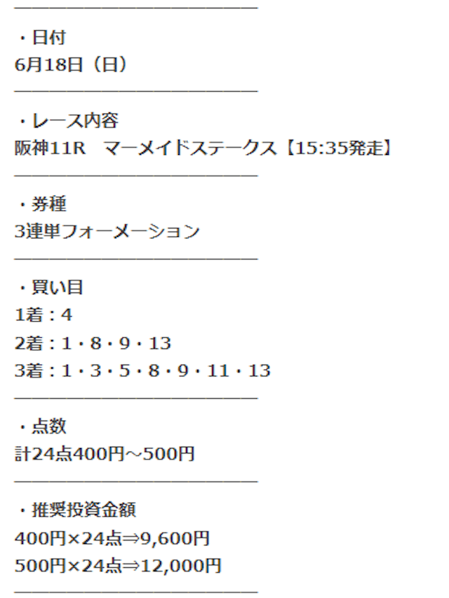 20230618プロ競馬ロジック無料予想