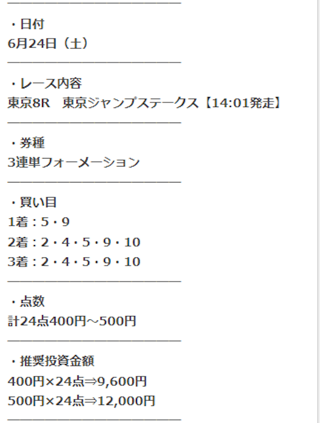 20230624プロ競馬ロジック無料予想