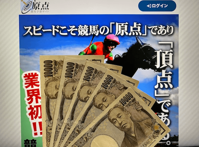 原点を検証するための軍資金