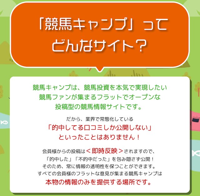 競馬キャンプ特徴