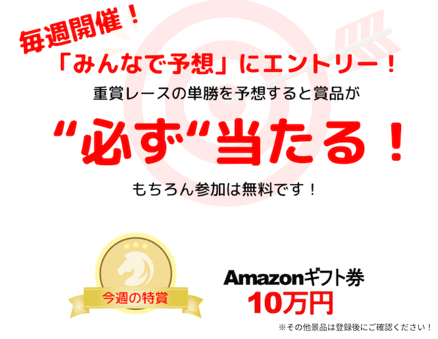 競馬キャンプ無料コンテンツ