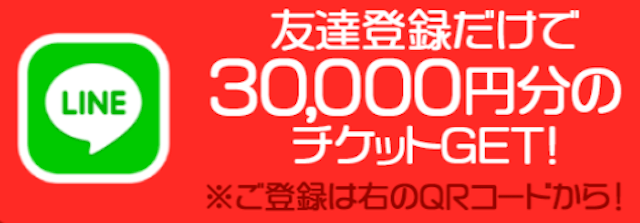 競馬のコトナラ登録方法