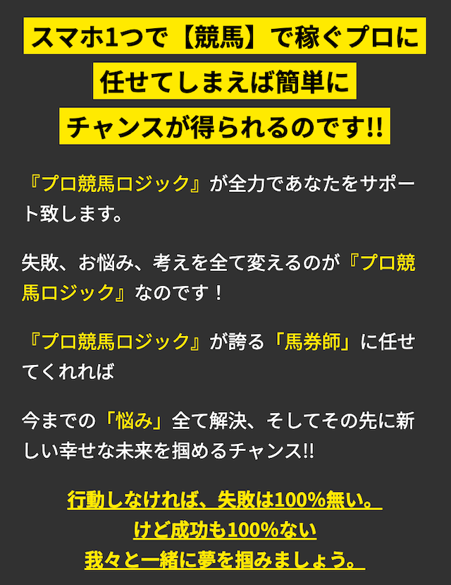 プロ競馬ロジック特徴