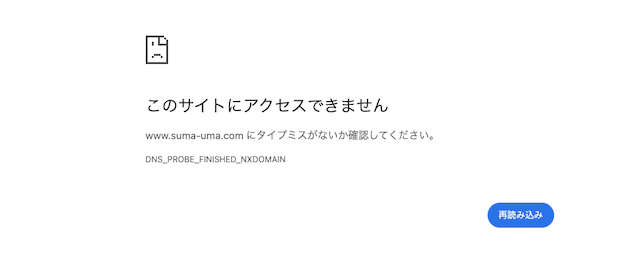 スマうま　エラー