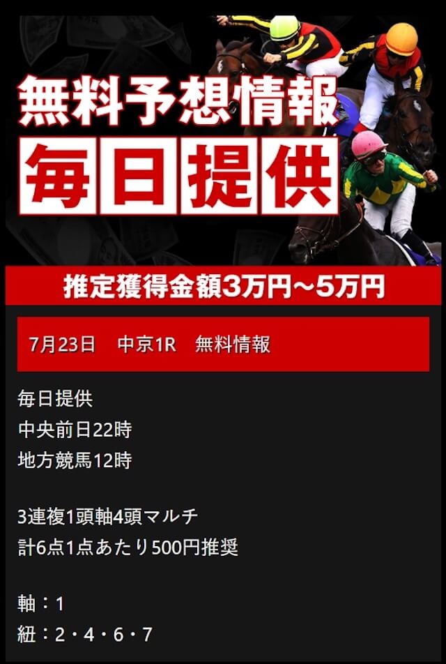 0723.馬券闘資倶楽部　無料予想