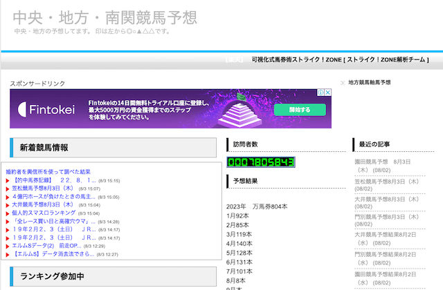 地方競馬予想全レース無料 中央・地方・南関競馬予想