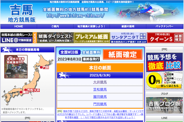 地方競馬予想全レース無料 吉馬